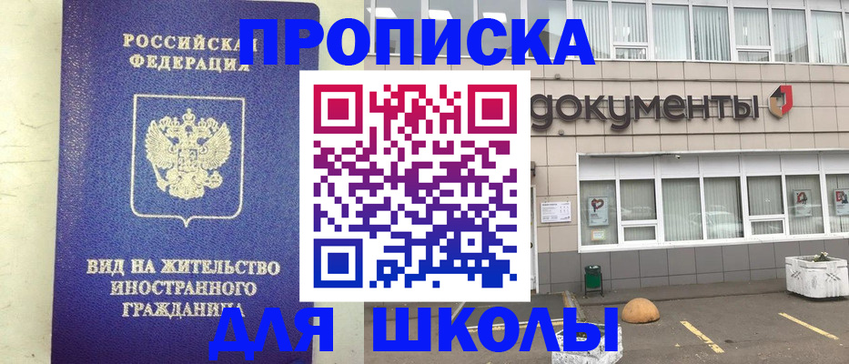 прописка законно в Наро-Фоминске