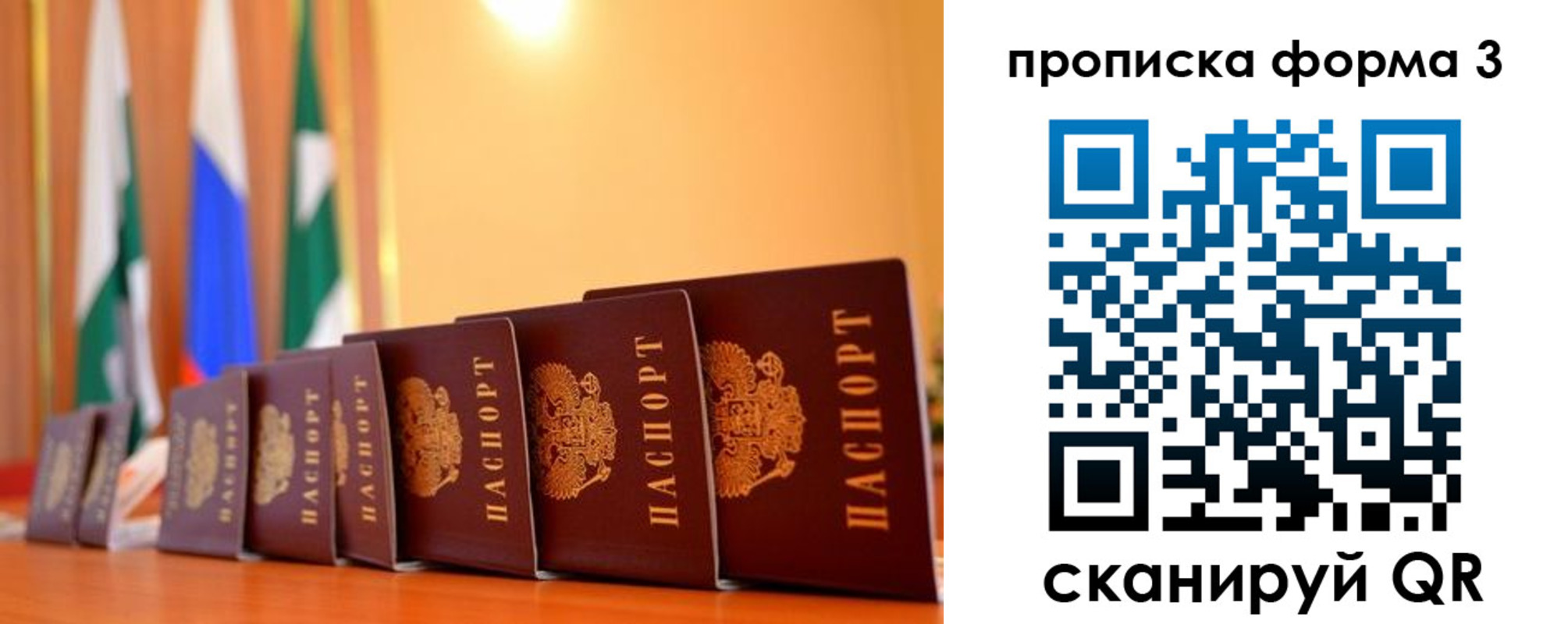 прописка штамп в Наро-Фоминске