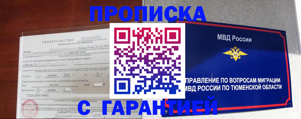 временная регистрация надежно в Наро-Фоминске