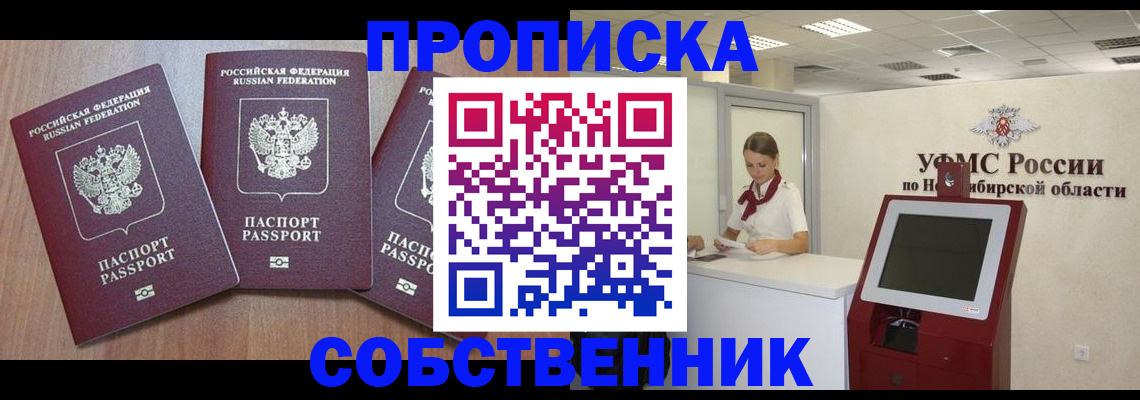 временная регистрация в квартире в Наро-Фоминске