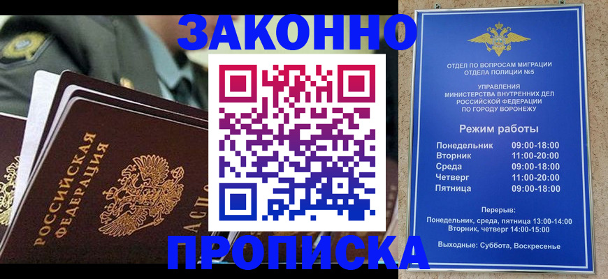 купить прописку в Наро-Фоминске