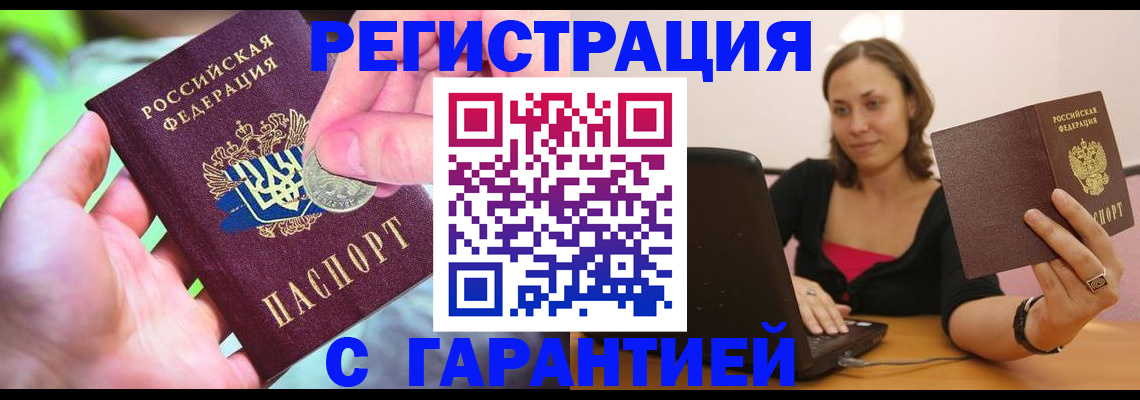 прописка для работы в Наро-Фоминске